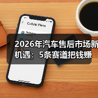 新能源车售后新机遇:从维修到数据健康管理的转型-金坦汽车资讯 新能源车售后新机遇:从维修到数据健康管理的转型-金坦汽车资讯
