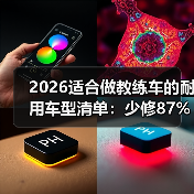 适合做教练车的耐用车型:高频工况下的抗造密码-金坦汽车资讯 适合做教练车的耐用车型:高频工况下的抗造密码-金坦汽车资讯