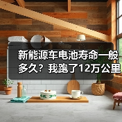 新能源车电池寿命多久?合理使用习惯为何最关键-金坦汽车资讯 新能源车电池寿命多久?合理使用习惯为何最关键-金坦汽车资讯