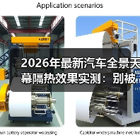 2026全景天幕隔热效果关键指标解析-金坦汽车资讯 2026全景天幕隔热效果关键指标解析-金坦汽车资讯