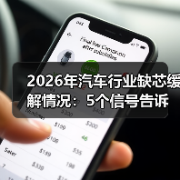 半导体短缺结构性迁移 芯片交期仍显紧张-金坦汽车资讯 半导体短缺结构性迁移 芯片交期仍显紧张-金坦汽车资讯