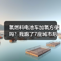 氢燃料电池车加氢方便吗?站点密度才是关键-金坦汽车资讯 氢燃料电池车加氢方便吗?站点密度才是关键-金坦汽车资讯