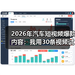 2026汽车短视频爆款逻辑:场景情绪化打动用户-金坦汽车资讯 2026汽车短视频爆款逻辑:场景情绪化打动用户-金坦汽车资讯