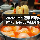 2026汽车短视频爆款逻辑:场景情绪化打动用户-金坦汽车资讯 2026汽车短视频爆款逻辑:场景情绪化打动用户-金坦汽车资讯