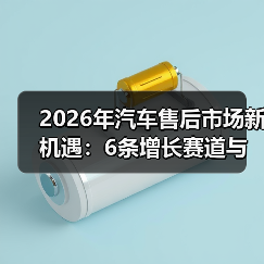 新能源汽车售后转型：智能化健康管理提升利润空间-金坦汽车资讯