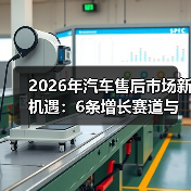 新能源汽车售后转型：智能化健康管理提升利润空间-金坦汽车资讯