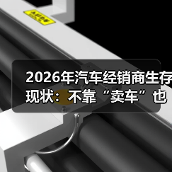 2026汽车经销商盈利密码:流量闭环与用户运营-金坦汽车资讯 2026汽车经销商盈利密码:流量闭环与用户运营-金坦汽车资讯