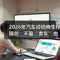 2026汽车经销商盈利密码:流量闭环与用户运营-金坦汽车资讯 2026汽车经销商盈利密码:流量闭环与用户运营-金坦汽车资讯