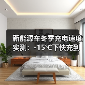 新能源车冬季快充速度受影响：温度、SOC与限流逻辑优势-金坦汽车资讯