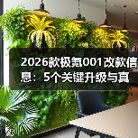 2026款极氪001改款关键升级点解析-金坦汽车资讯 2026款极氪001改款关键升级点解析-金坦汽车资讯