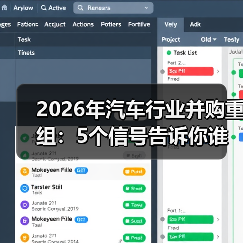 2026汽车行业并购趋势分析：确定性争夺与技术整合关键-金坦汽车资讯