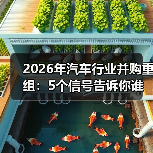 2026汽车行业并购趋势分析：确定性争夺与技术整合关键-金坦汽车资讯
