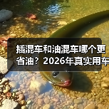 插混与油混省油对比：充电习惯决定实际油耗表现-金坦汽车资讯