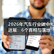汽车工业碳中和战场转向供应链与材料管理-金坦汽车资讯