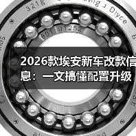 2026款埃安改款核心：实用优化胜于参数堆叠-金坦汽车资讯