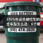 校车安全该怎么选？这些核心配置必须达标-金坦汽车资讯