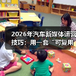 汽车新媒体运营闭环转化技巧-金坦汽车资讯