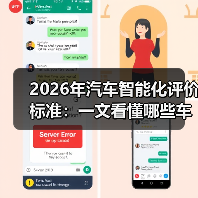 2026智能汽车评测新逻辑:场景胜率取代功能清单-金坦汽车资讯 2026智能汽车评测新逻辑:场景胜率取代功能清单-金坦汽车资讯