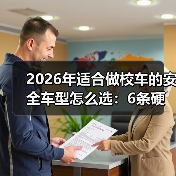 校车安全选型指南:避开六大风险点-金坦汽车资讯 校车安全选型指南:避开六大风险点-金坦汽车资讯