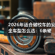 校车安全选型指南:避开六大风险点-金坦汽车资讯 校车安全选型指南:避开六大风险点-金坦汽车资讯