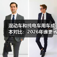 混动vs纯电车成本对比：补能方式决定用车经济性-金坦汽车资讯