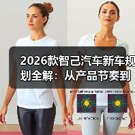 2026款智己汽车选购指南：补能智驾座舱升级全解析-金坦汽车资讯