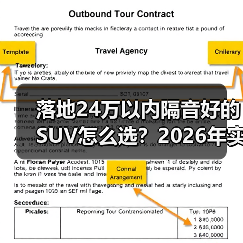 落地24万以内隔音好的SUV怎么选?2026年实测思路+车型清单 落地24万以内隔音好的SUV怎么选?2026年实测思路+车型清单