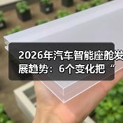 2026智能座舱新趋势:少打扰、大模型、域控整合-云溯流金坦汽车资讯 2026智能座舱新趋势:少打扰、大模型、域控整合-云溯流金坦汽车资讯
