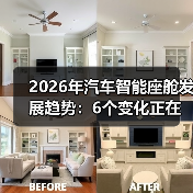 2026智能座舱趋势：聚焦用户体验与分心控制-云溯流金坦汽车资讯