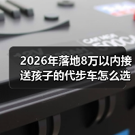 8万代步车怎么选?避开这些坑更省心-金坦汽车资讯 8万代步车怎么选?避开这些坑更省心-金坦汽车资讯