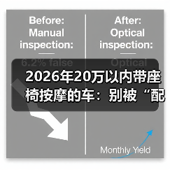 2026年20万以内带座椅按摩的车：别被“配置表”骗了，真舒服要这样选