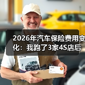 2026车险为啥贵？风险分层让保费“被加”-金坦汽车资讯