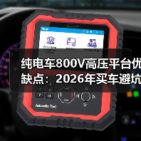 800V高压平台真能快充吗？充电体验全面解析-金坦汽车资讯