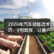 汽车销售话术技巧：场景对齐+体验验证提升成交率-金坦汽车资讯