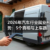 2026年汽车工程师转型出路在哪儿？-金坦汽车资讯