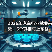 2026年汽车工程师转型出路在哪儿？-金坦汽车资讯