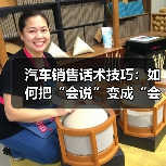 汽车销售话术技巧:如何把“会说”变成“会成交”? 汽车销售话术技巧:如何把“会说”变成“会成交”?