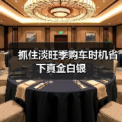 抓住淡旺季购车时机省下真金白银 抓住淡旺季购车时机省下真金白银