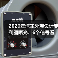 2026年汽车外观专利图曝光:为什么比官图更"诚实"?-金坦汽车资讯 2026年汽车外观专利图曝光:为什么比官图更"诚实"?-金坦汽车资讯