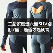 二胎家庭选车真相:六座SUV的通道布局决定日常效率-金坦汽车资讯 二胎家庭选车真相:六座SUV的通道布局决定日常效率-金坦汽车资讯