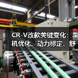 2026款CR-V改款真值?车机升级与隐藏痛点全解析-金坦汽车资讯 2026款CR-V改款真值?车机升级与隐藏痛点全解析-金坦汽车资讯