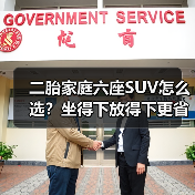 二胎家庭选六座SUV怎么选?6座比7座更实用的真相-金坦汽车资讯 二胎家庭选六座SUV怎么选?6座比7座更实用的真相-金坦汽车资讯
