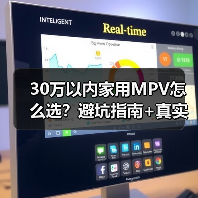 30万以内家用MPV怎么选?别只看7座,这4个指标决定舒适度-金坦汽车资讯 30万以内家用MPV怎么选?别只看7座,这4个指标决定舒适度-金坦汽车资讯