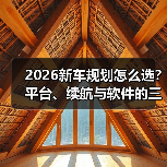 2026新车规划选车必看:别只看参数,要盯这三张底牌-金坦汽车资讯 2026新车规划选车必看:别只看参数,要盯这三张底牌-金坦汽车资讯