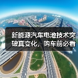 2026新能源电池技术突破:快充稳定成关键-金坦汽车资讯 2026新能源电池技术突破:快充稳定成关键-金坦汽车资讯