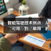 2026年智能驾驶如何应对复杂路况?-金坦汽车资讯 2026年智能驾驶如何应对复杂路况?-金坦汽车资讯