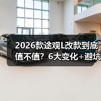 2026款途观L智能化升级真的值得等吗?-金坦汽车资讯 2026款途观L智能化升级真的值得等吗?-金坦汽车资讯