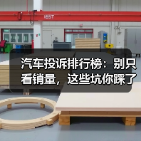 2026年汽车投诉榜怎么看?避坑攻略来了-金坦汽车资讯 2026年汽车投诉榜怎么看?避坑攻略来了-金坦汽车资讯