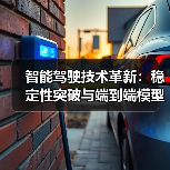 智能驾驶2026:稳定比堆料更重要?-金坦汽车资讯 智能驾驶2026:稳定比堆料更重要?-金坦汽车资讯