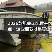 2026凯美瑞配置变化真的不大?这些隐藏升级才是真价值-金坦汽车资讯 2026凯美瑞配置变化真的不大?这些隐藏升级才是真价值-金坦汽车资讯